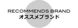 オススメブランド | DREVING SHOES.JP / ドライビングシューズ.ジェイピー